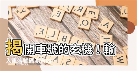 門號吉凶查詢|號碼測吉凶，號碼吉凶查詢，號碼吉凶測試，測號碼吉凶，號碼五。